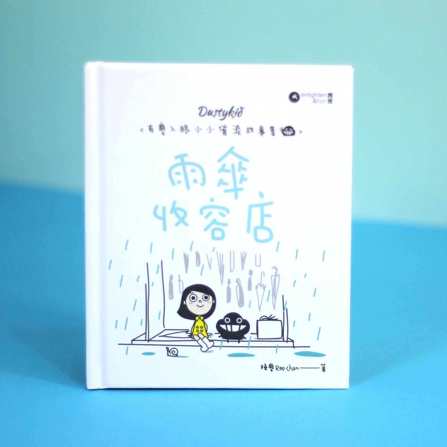 有塵入眼少少催淚故事集之5 《雨傘收容店》