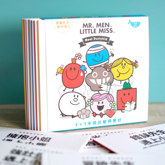 奇先生與妙小姐聯乘 Dustykid 繪本故事套裝 (一套7本)