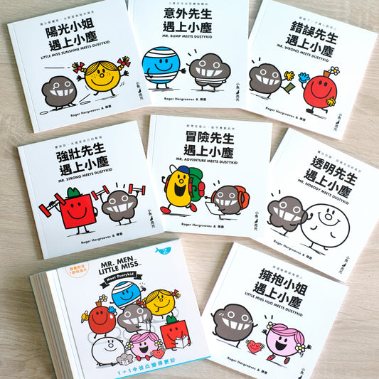 奇先生與妙小姐聯乘 Dustykid 繪本故事套裝 (一套7本)