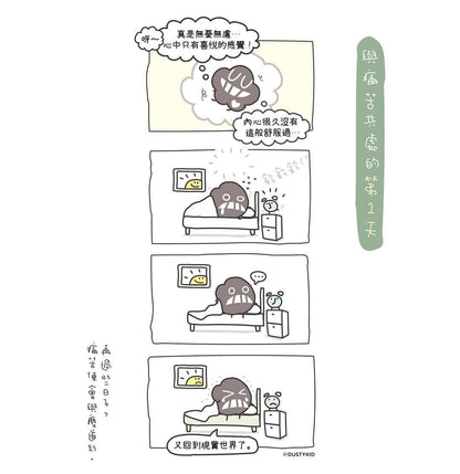 痛苦展覽主題50話連載書《再過些日子，痛苦先生便會與塵道別》