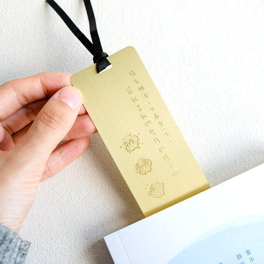 塵文句黃銅書籤《堅強》